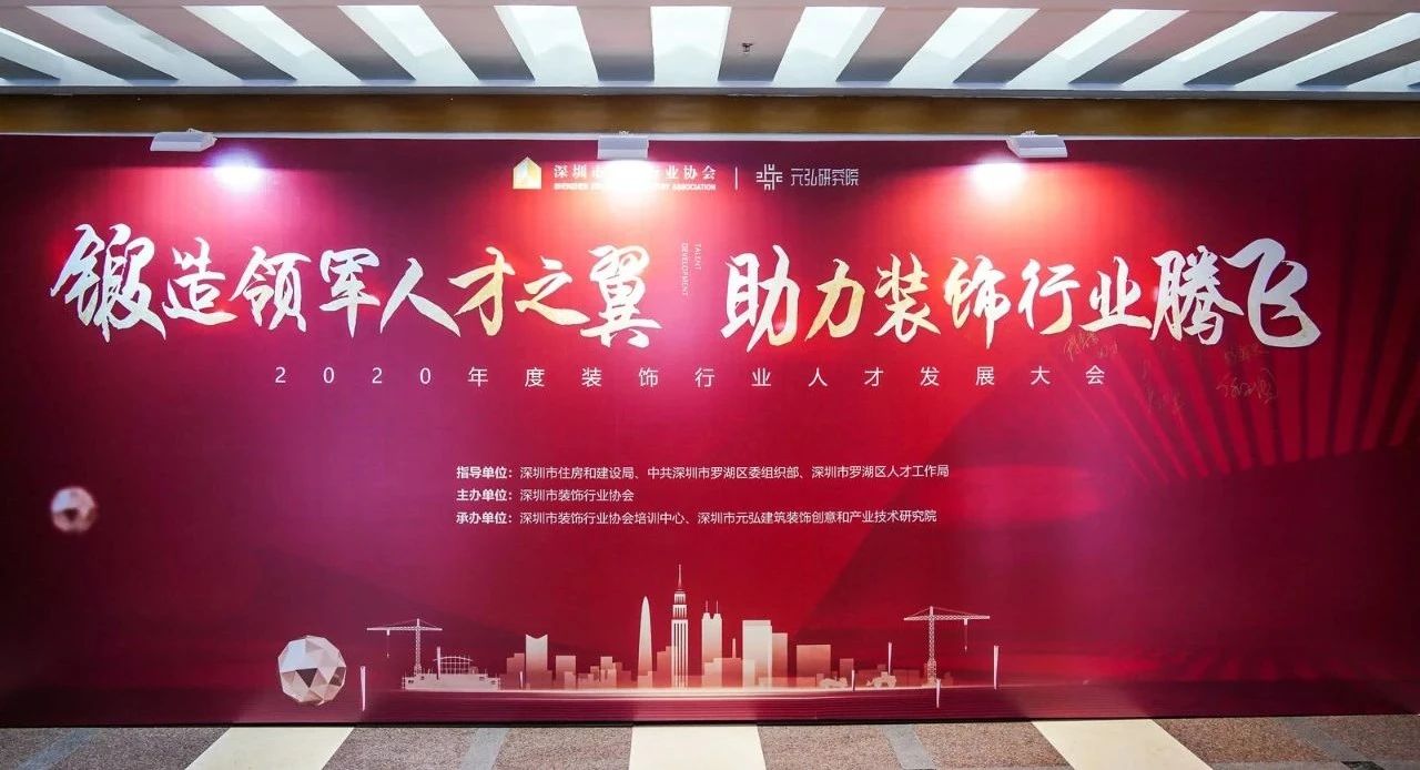 伊派設(shè)計(jì)創(chuàng)始人鄭福明、段文娟被聘任為2020年度深圳市裝飾行業(yè)專家